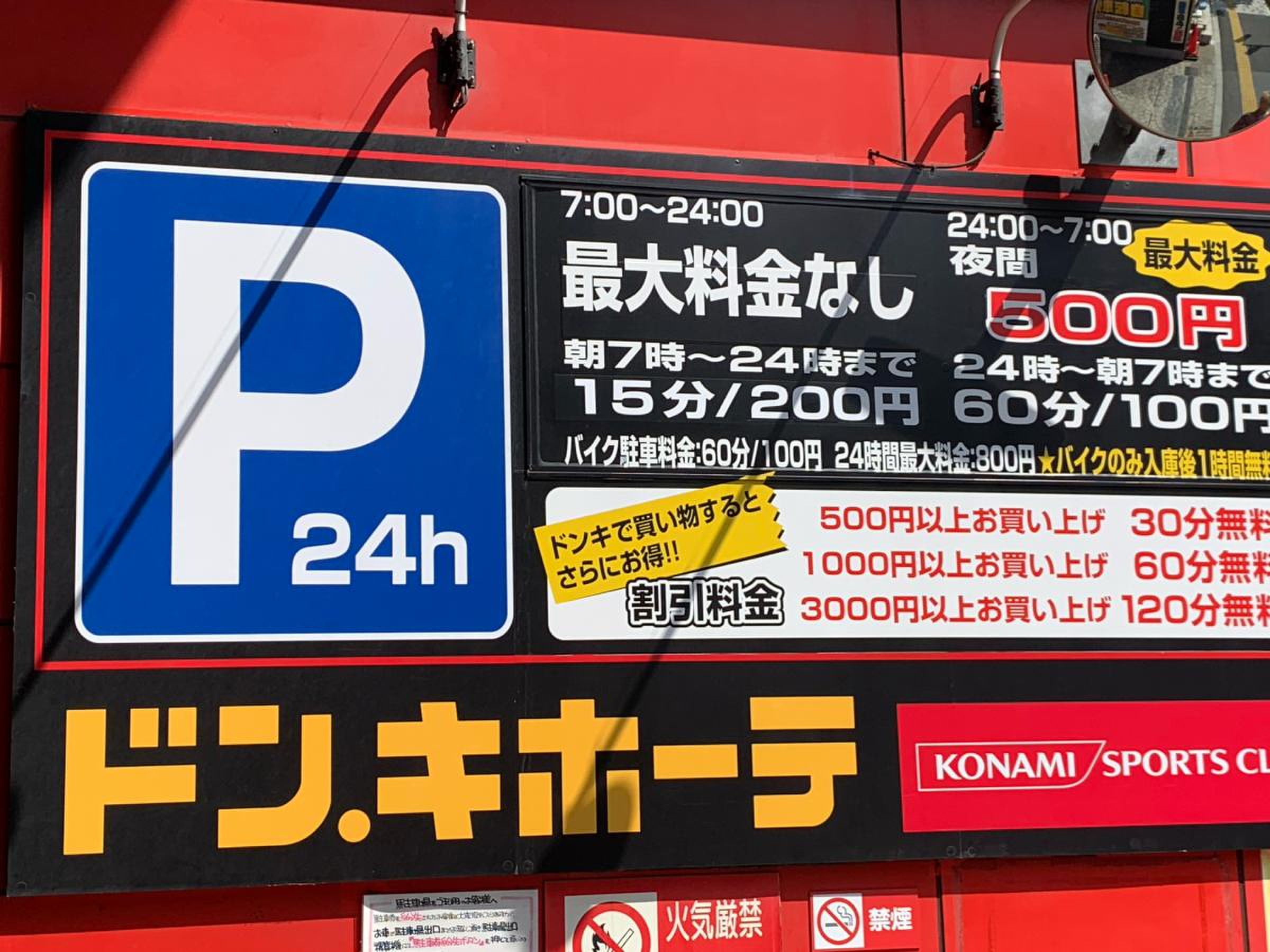 ドン キホーテ 中 目黒 本店