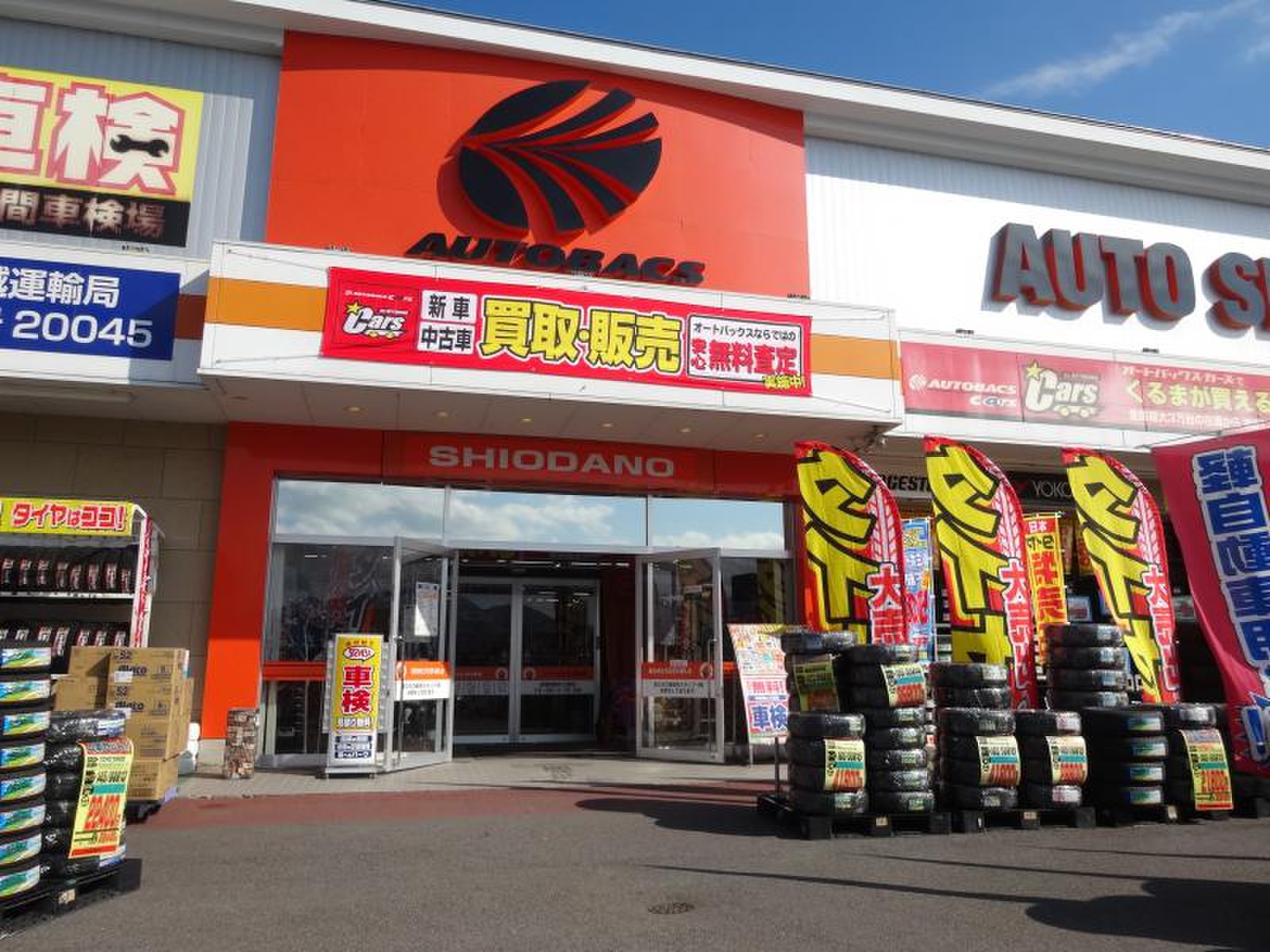 オートバックス し お だ 野 店