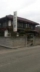 旅館あさの屋