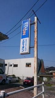 エディオン　桐陽台店