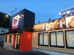 どんどん亭直方店