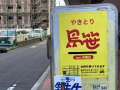 鳥笹