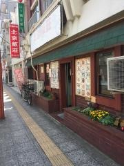 北京飯荘