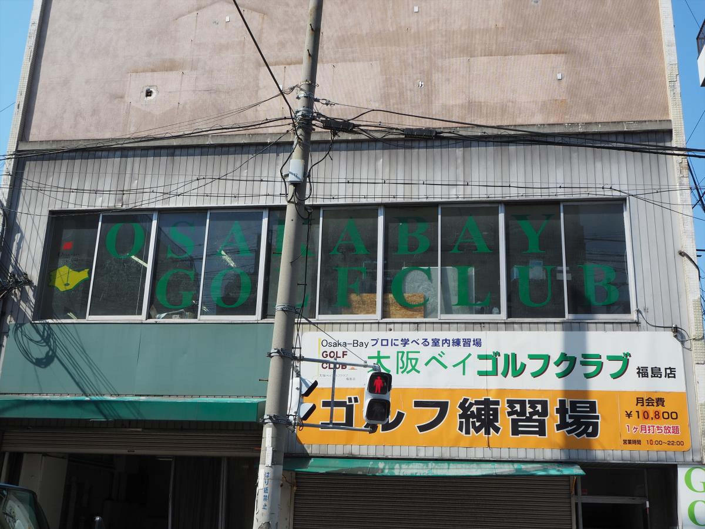 大阪ベイゴルフクラブ／ホームメイト