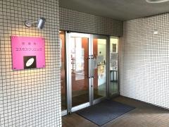 皮膚科コスモスクリニック