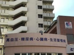 ともり内科循環器科