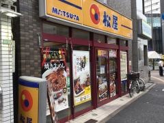 松屋　千石店