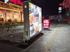 ビッグボーイ　松本女鳥羽店