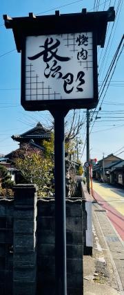 長治郎
