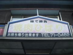 ひばり食堂