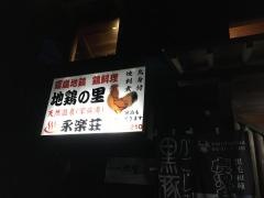 永楽荘
