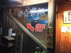 永楽荘
