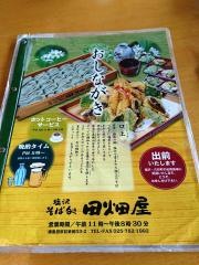 田畑屋