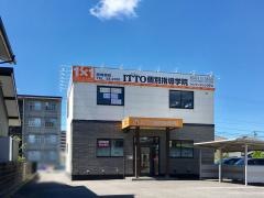 ＩＴＴＯ個別指導学院　岡崎西校