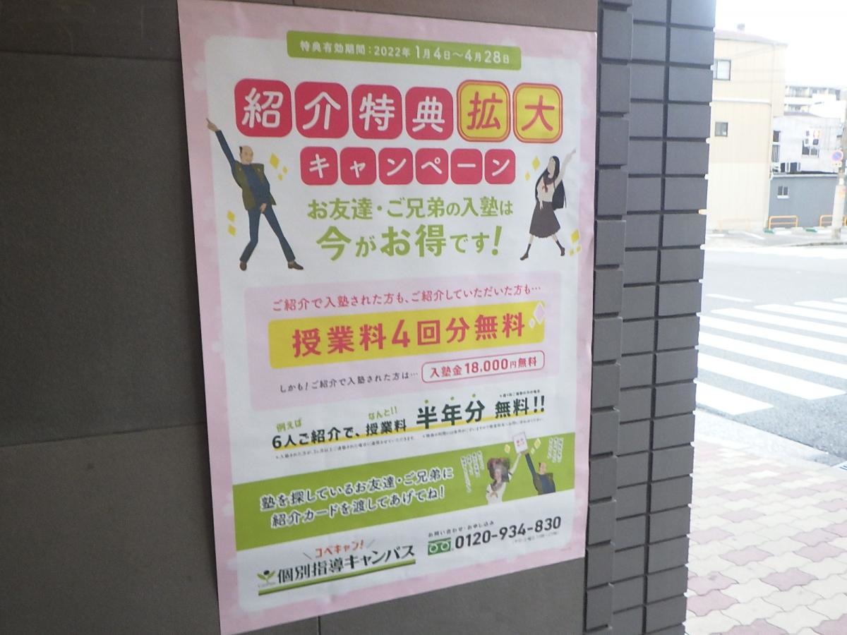 個別指導キャンパス　東三国校