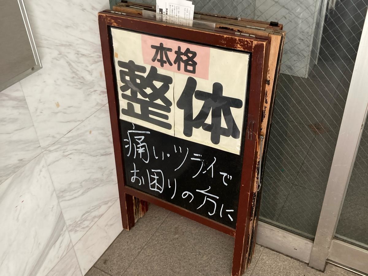 整体手友館の施設外観です。