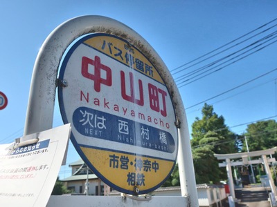 ユキサキnavi 横浜市営バス 中山町 バス停留所