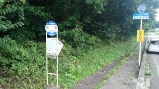 「矢室」バス停留所