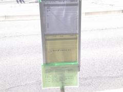 「上地郵便局口」バス停留所