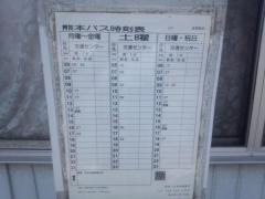 「通潤橋前」バス停留所