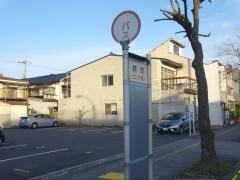 「糀町」バス停留所