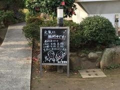 木下整骨院