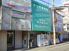 おさむ整骨院