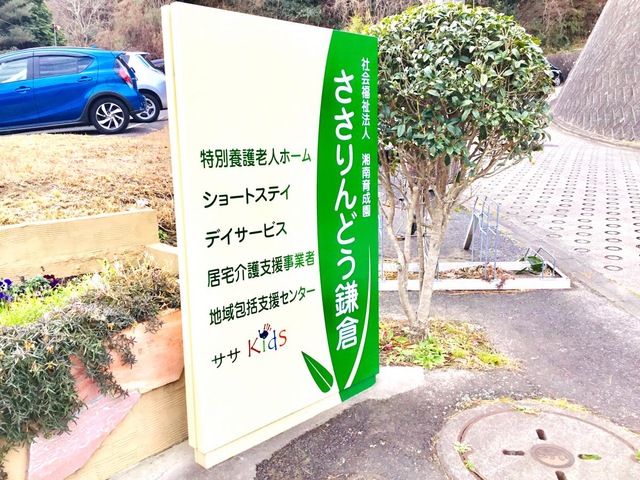 ささりんどう鎌倉