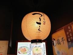 つるさく　イオン那覇店