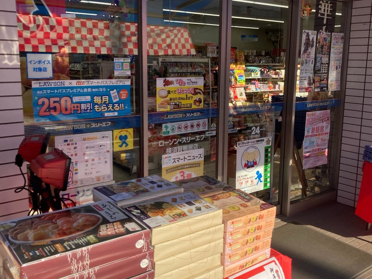 ローソン・スリーエフ　横須賀鴨居店