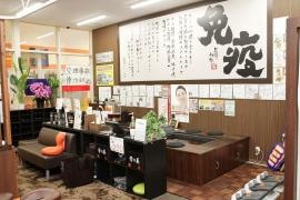 登戸整骨院