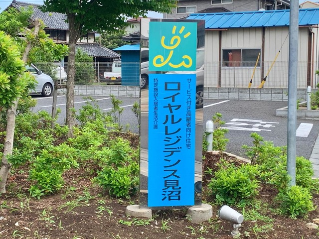 ロイヤルレジデンス見沼
