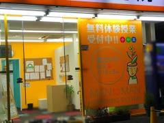 ＩＴＴＯ個別指導学院　町田忠生校