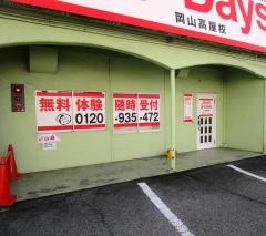 毎日個別塾５－Ｄａｙｓ　岡山高屋校
