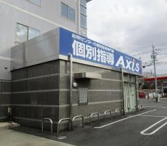 個別指導Ａｘｉｓ　妹尾校