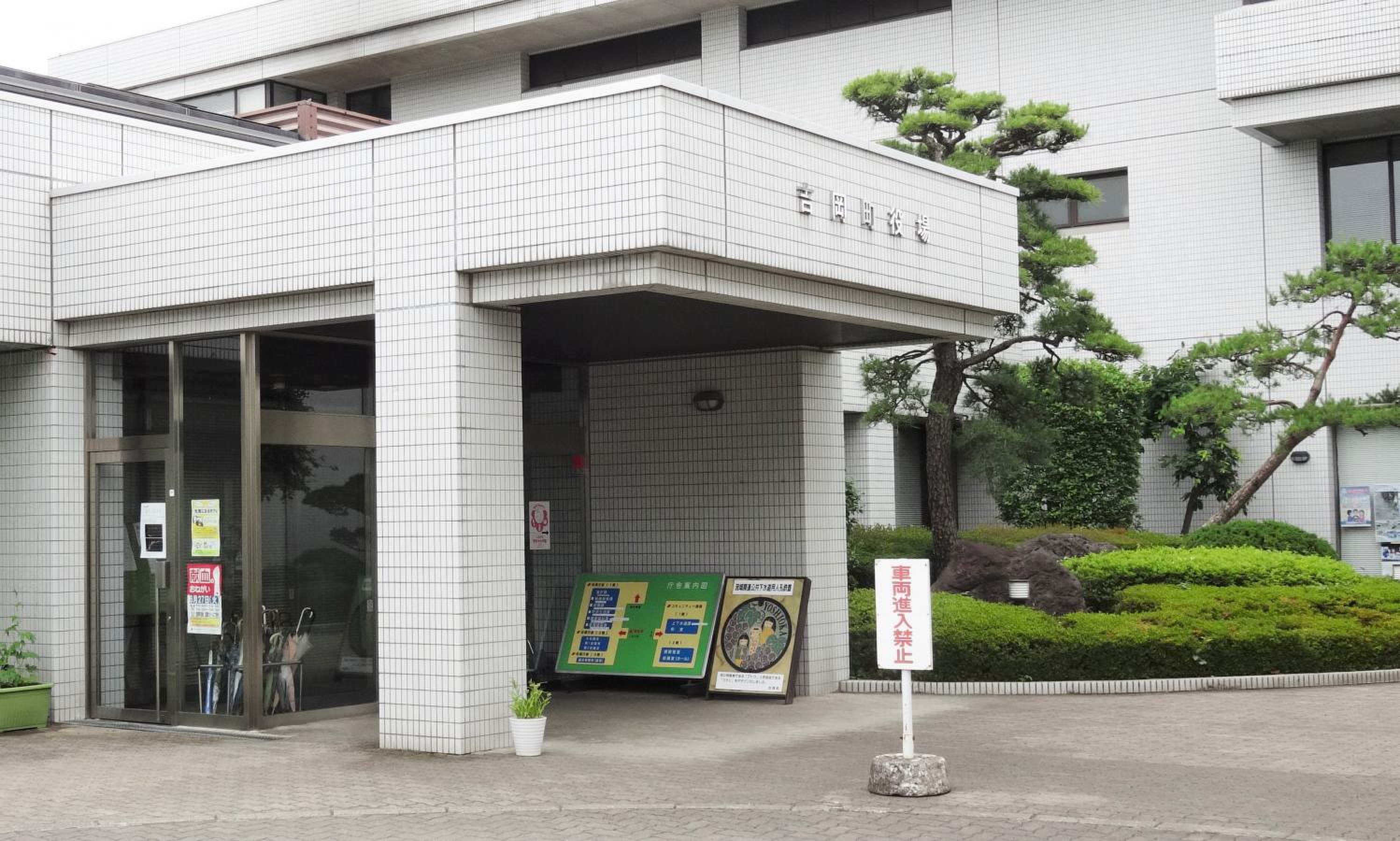 吉岡 町 役場