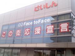 埼玉縣信用金庫所沢東支店