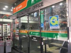 ゆうちょ銀行新宿店