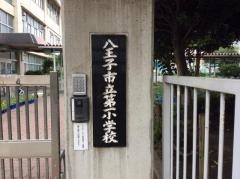 第一小学校