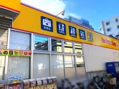 どらっぐぱぱす墨田2丁目店