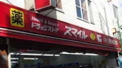 ドラッグストアスマイル金町店