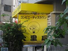 大黒屋　亀戸店