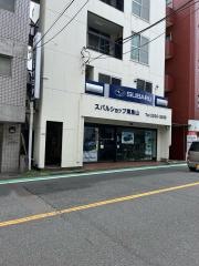 東京スバルスバルショップ南烏山ツミタ