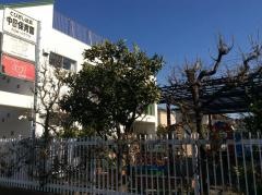 中田保育園
