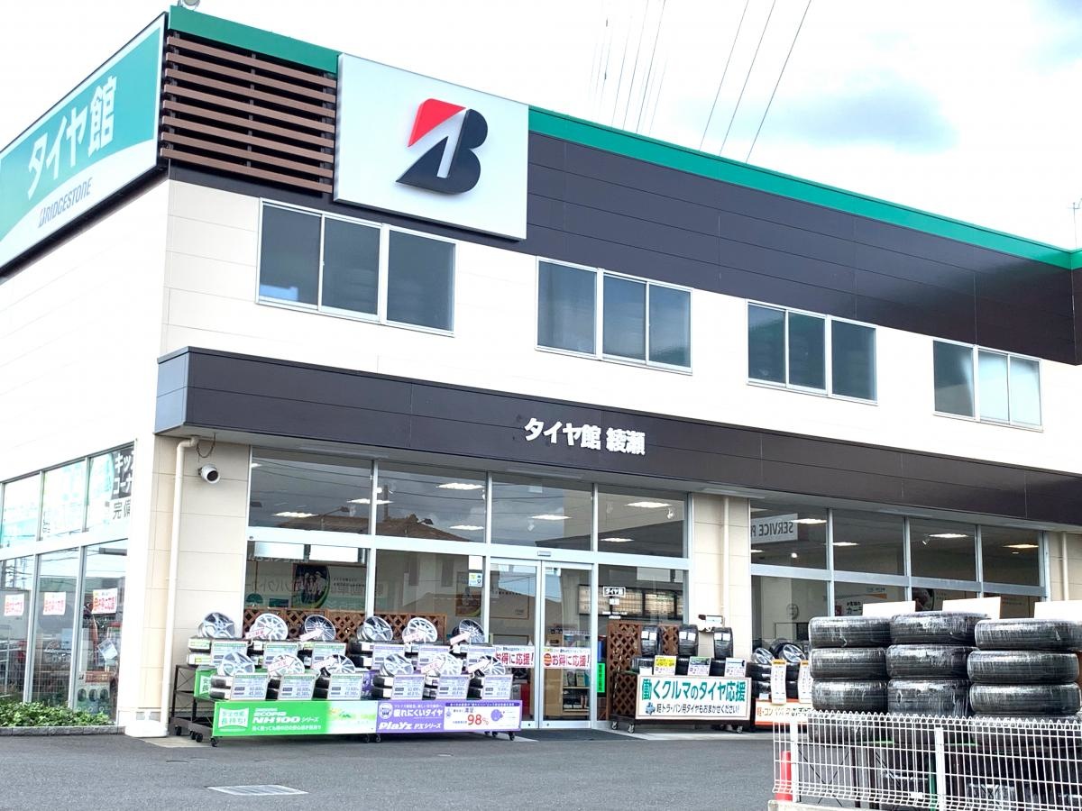 タイヤ館綾瀬