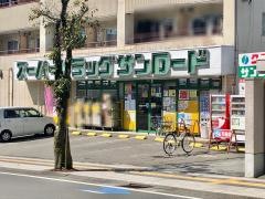 クスリのサンロード梨大前店