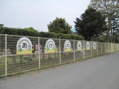 明野幼稚園