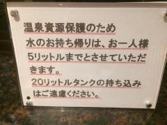 北白川天然ラジウム温泉