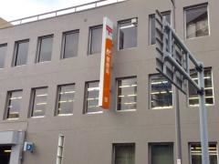 池田郵便局