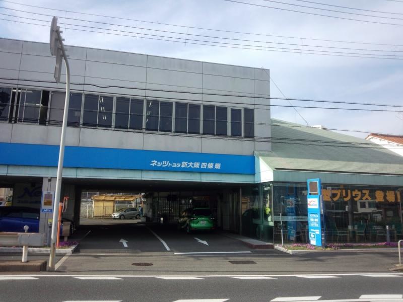ネッツトヨタ新大阪四條畷店